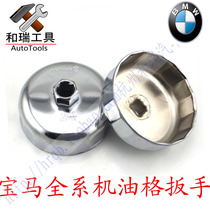 BMW oil grid 3 Series 5 Series 7 Series filter wrench oil filter wrench special tool for auto repair