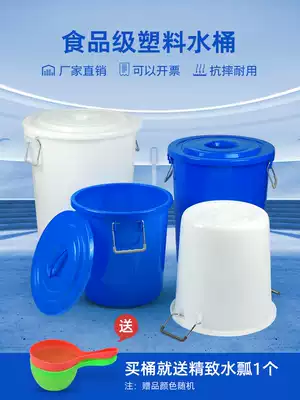 Plastic bucket thickened large-capacity large food-grade rice noodles winemaking fermentation round plastic bucket with lid for household water storage