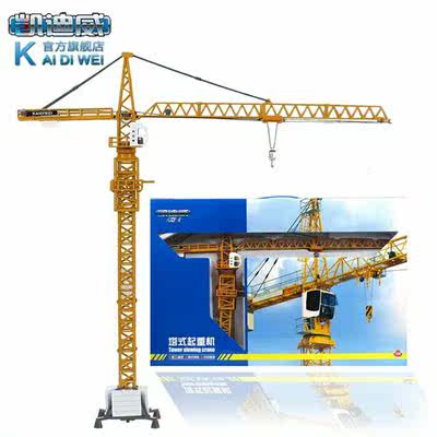 Kaidiwei 625017 alloy engineering vehicle model 1:50 tower crane tower crane large heavy crane