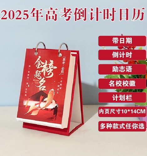 2025 Обратный отсчет в вступительном экзамене колледжа к знаменитой стихи Стимулирующие поэзию поэзии, самоотверженная рука