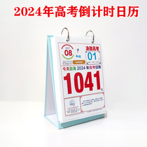 2024 college entrance examination countdown calendar desktop hand tear high one inspirational famous saying clock in student knowledge desk calendar mini