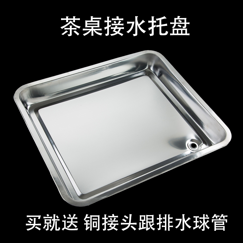 Stainless steel tea tray drainage accessories embedded water tray coffee table tea table tea table leaking tea table thickened chassis