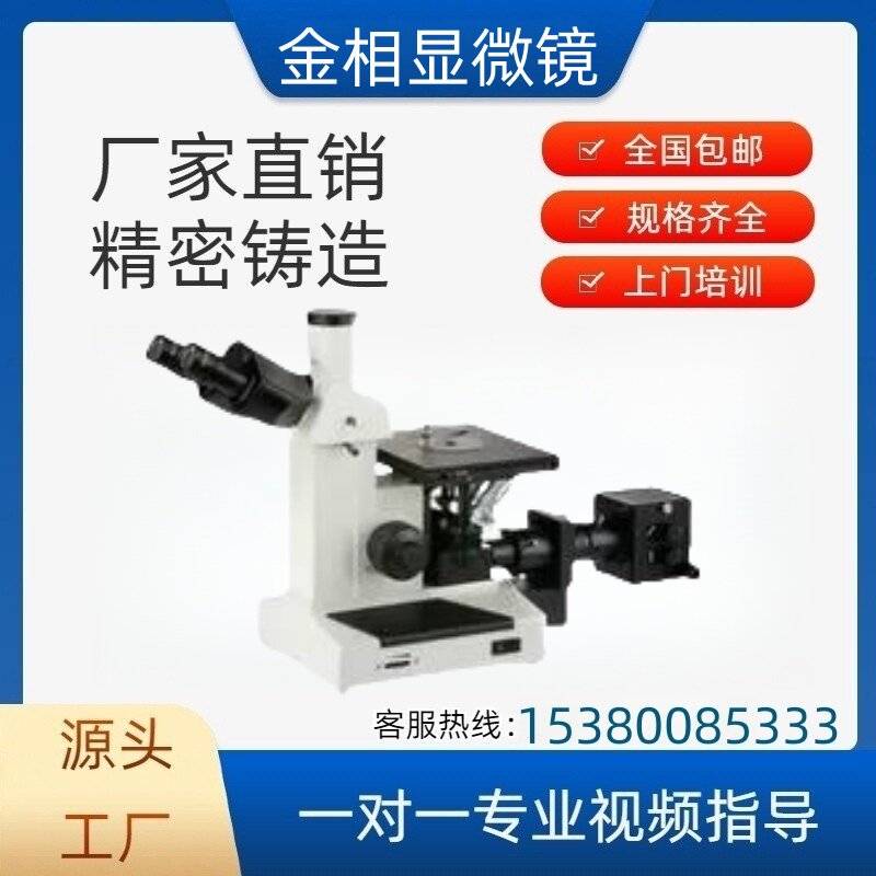 金相显微镜三目倒置球化率晶粒度金相分析仪淬火金相组织分析评级