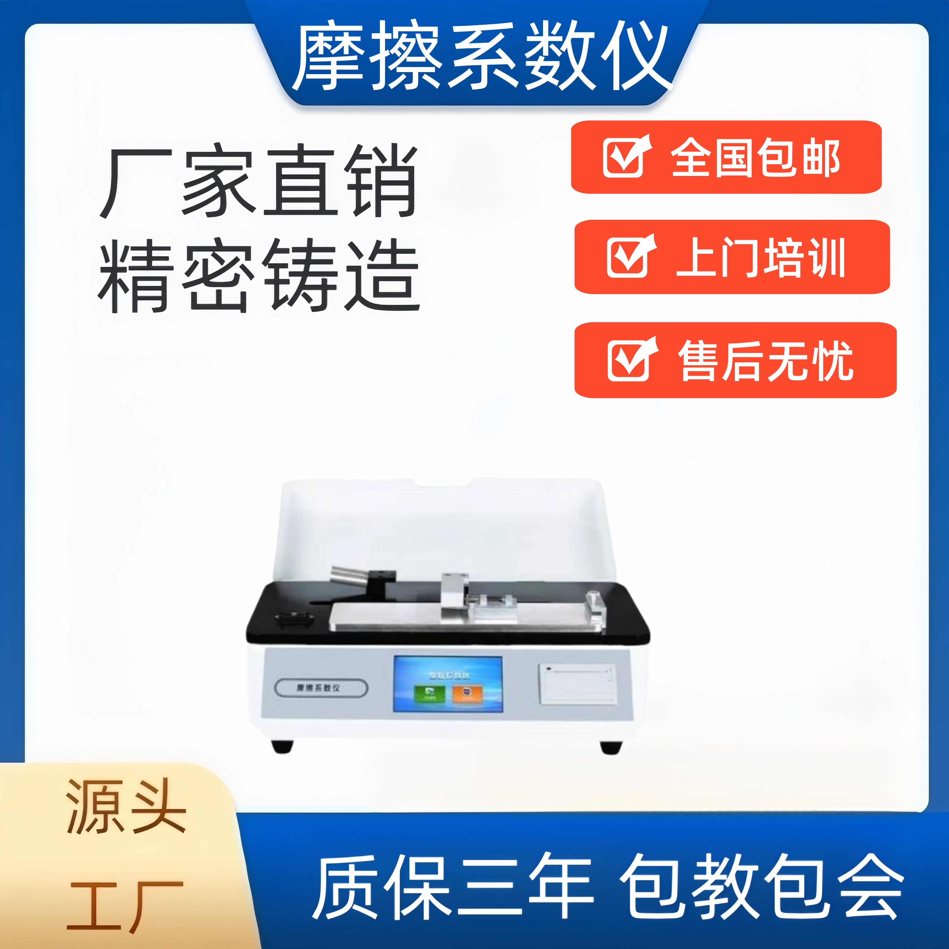 摩擦系数仪RZ2121精密丝杆传动 不锈钢面板 确保仪器稳定 耐用
