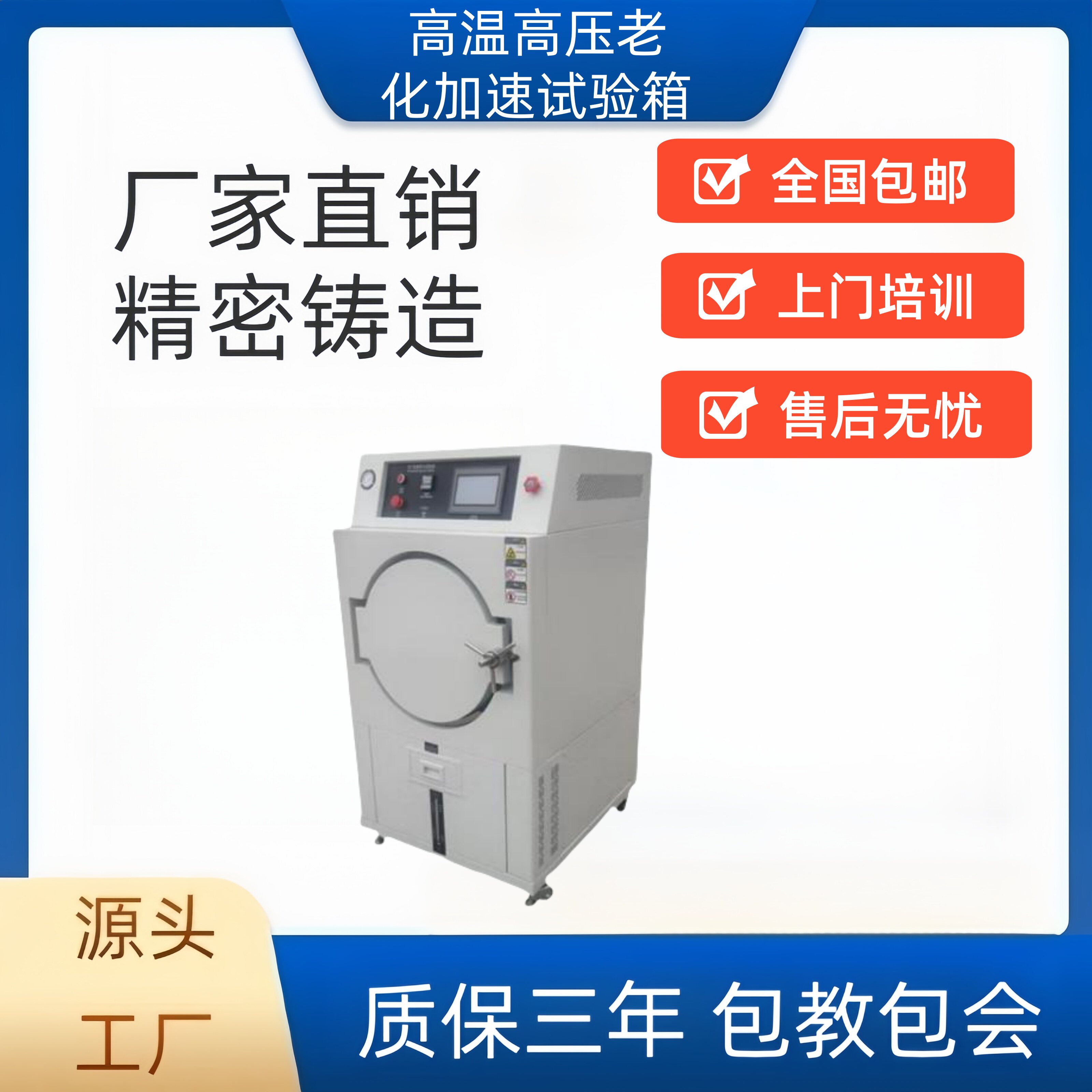 高温蒸煮仪高压加速老化试验磁性材料老化高温高压老化加速试验箱
