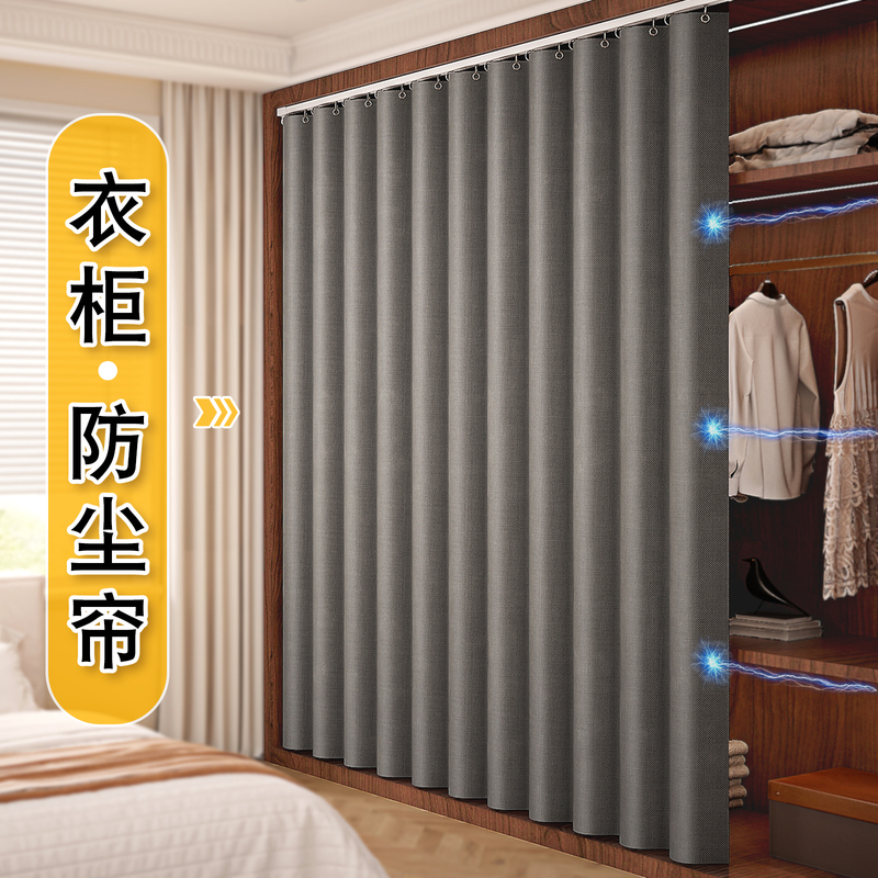 Doorless Cabinet Dust-Proof Curtain Wardrobe Bookcase Shoe Cabinet Pure Color Door Curtain Shelf Sundry Cover Ugly Slide Rail Cloth Curtain