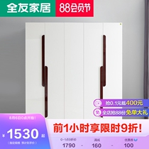 Quanyou home Nordic four-door five-door wardrobe 4 5-door panel wardrobe 121802 can be used with 121803