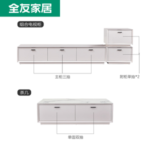 全友家居现代简约轻奢钢化玻璃茶几电视柜客厅组合储物柜120766