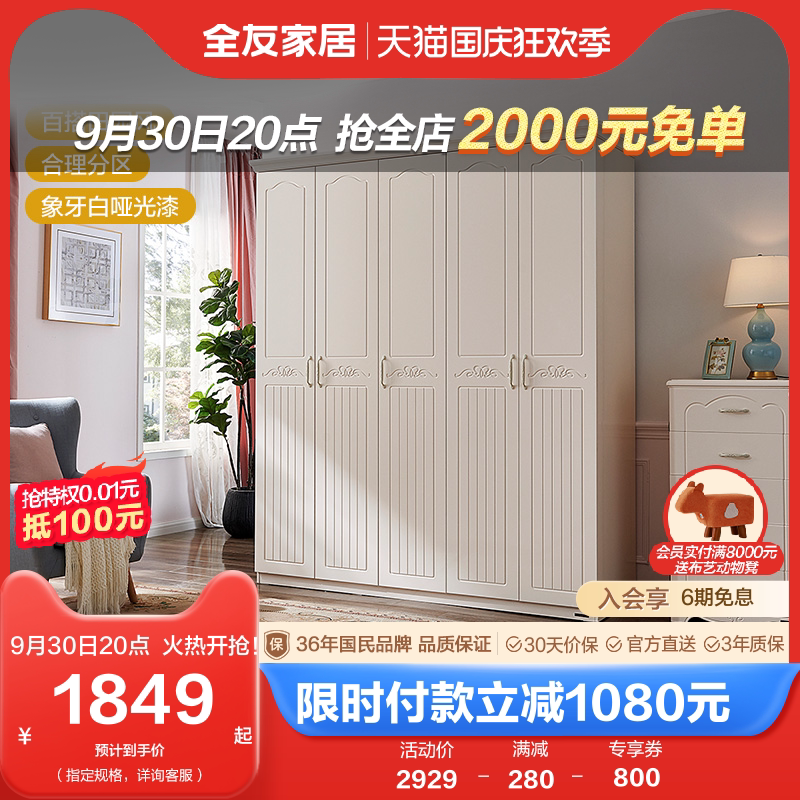 Quanyou furniture wardrobe Korean pastoral swing door four-door five-door wardrobe bedroom furniture 120613