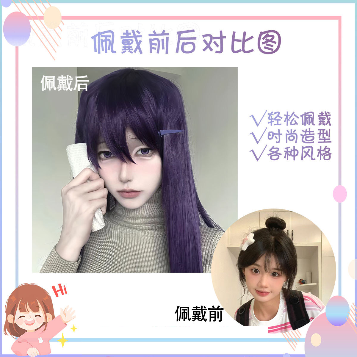 心动优里同款！紫色长发假发性价比王！_COSPLAY配件_淘宝游戏网