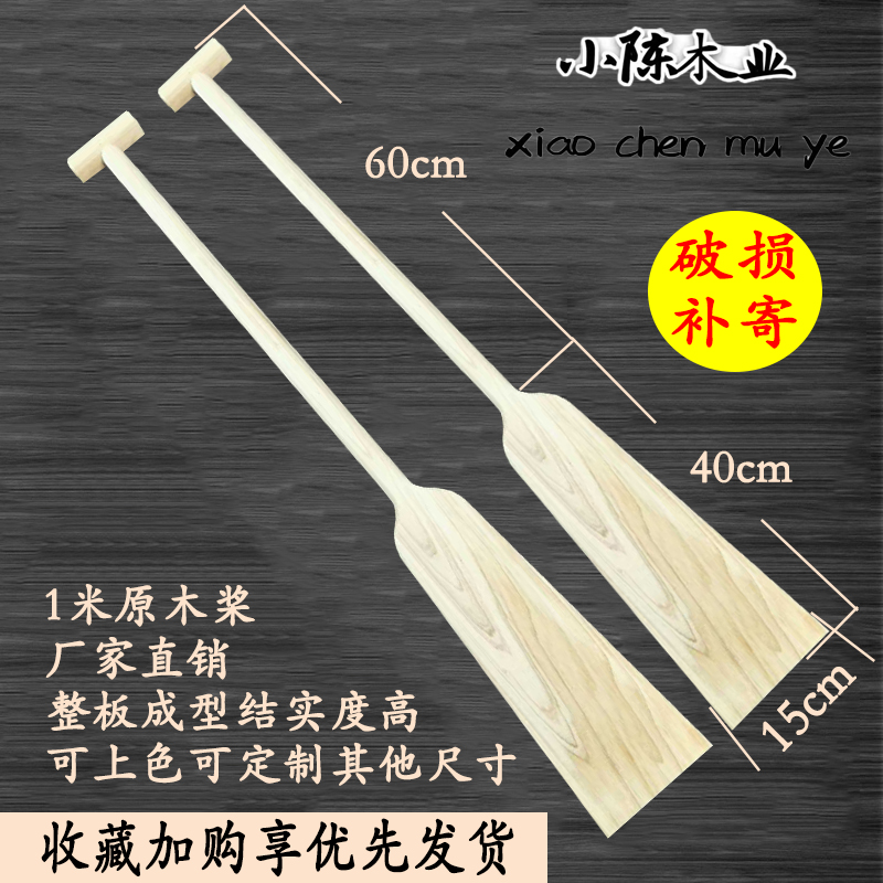 1 m log boat propeller rowers rocking rowing rowing parts of rowing rowing parts can be customized