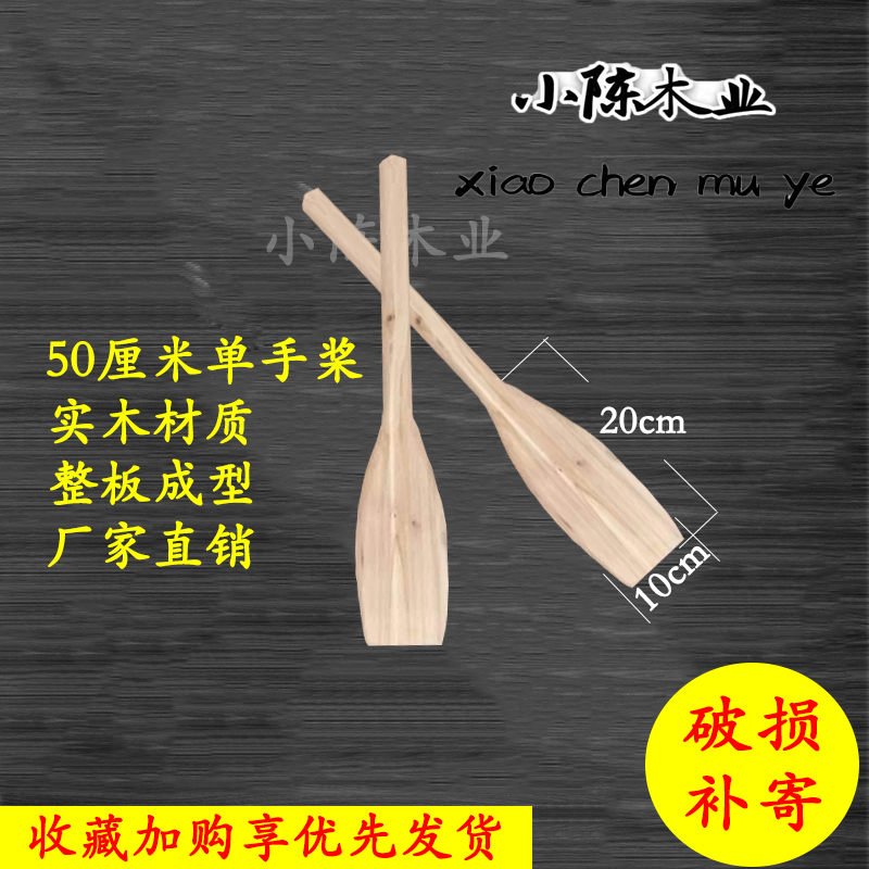 50cm wooden paddle One-handed paddle Children's paddle paddle paddle prop paddle decoration can be painted Can be customized