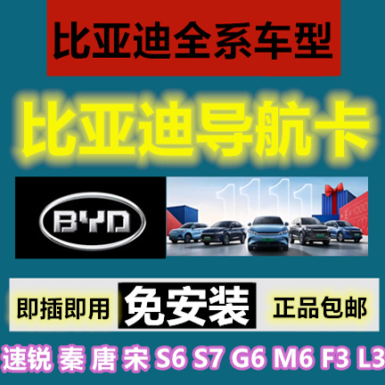 Byd 2023 Original Navigation Map Upgrade Card L3S6S7G6 Speedy, Qin, Tang, Song, Yuan New Version Kailide