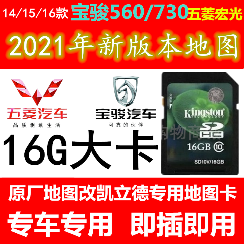 14 15 16 Baojun 730 navigation upgrade 560 high with Wuling Hongguang S1 to change The Kailide map Kagaod