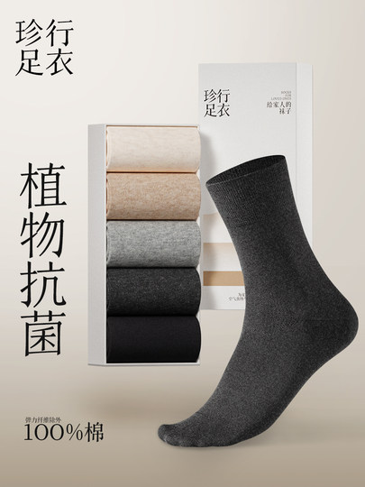 袜子男款秋冬纯棉中筒袜植物抗菌抗起球2025年新款礼盒匹马棉长袜
