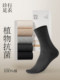 袜子男款秋冬纯棉中筒袜植物抗菌抗起球2025年新款礼盒匹马棉长袜
