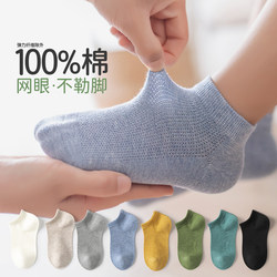 Children's pure cotton socks 100% cotton boat socks spring and summer thin mesh breathable socks for boys and girls infants