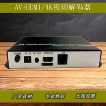 H264 HD video decoder supports HDMI and AV decoding formats and supports 4K decoding output