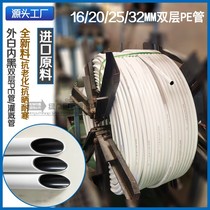 25 White micro - spray pipe for agricultural irrigation equipment for 20 garden irrigation equipment for double - layer PE water pipe 16 orchard drip irrigation pipe