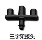 Три -характер разъем