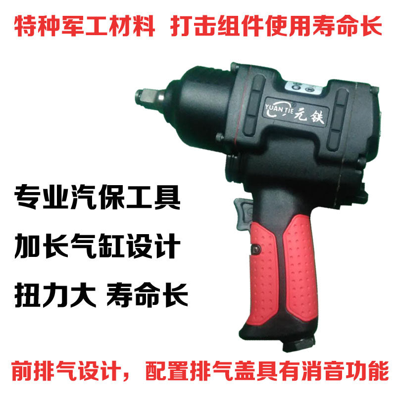 Rongpeng Yuantie 7445 wind wrench 1 2 inch square head auto protection industrial grade pneumatic wrench pneumatic wrench high torque small pneumatic wrench
