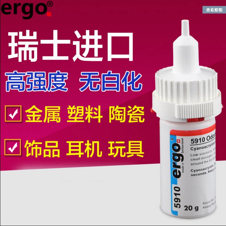 Swiss imports ergo5910 glued metal plastic ceramic wood iron powerful eco-friendly and transparent special quick-drying glue-Taobao