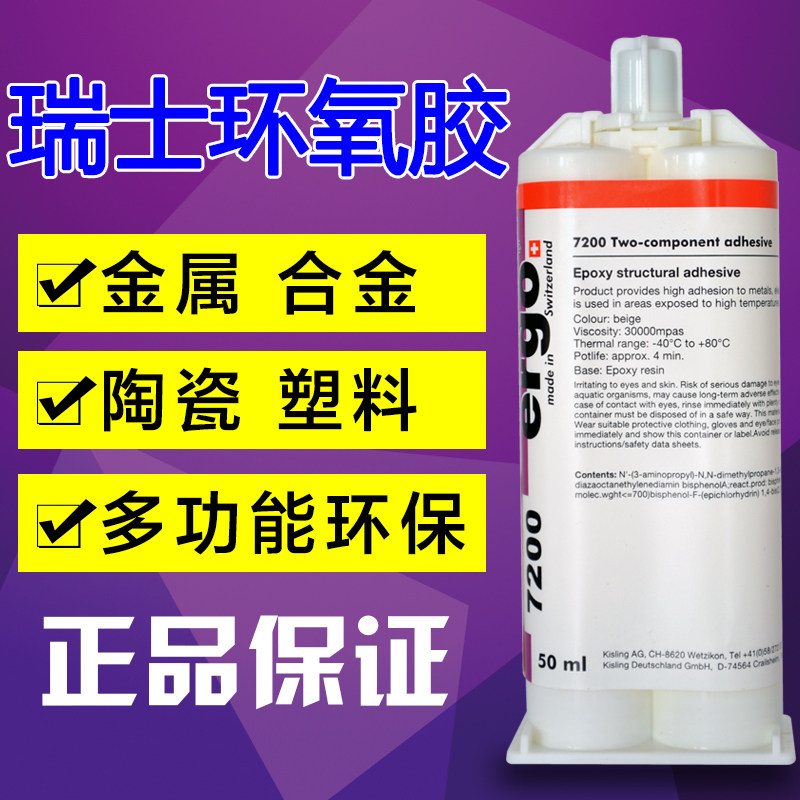 Imported ergo7200 structural adhesive Metal plastic ceramic glass wood Epoxy resin strong AB glue