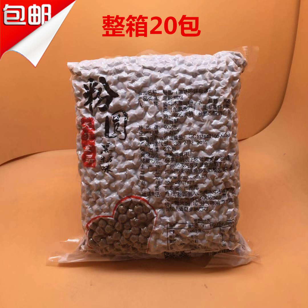 Tribute tea black sugar flavor pearl Tianyuan black pearl powder round