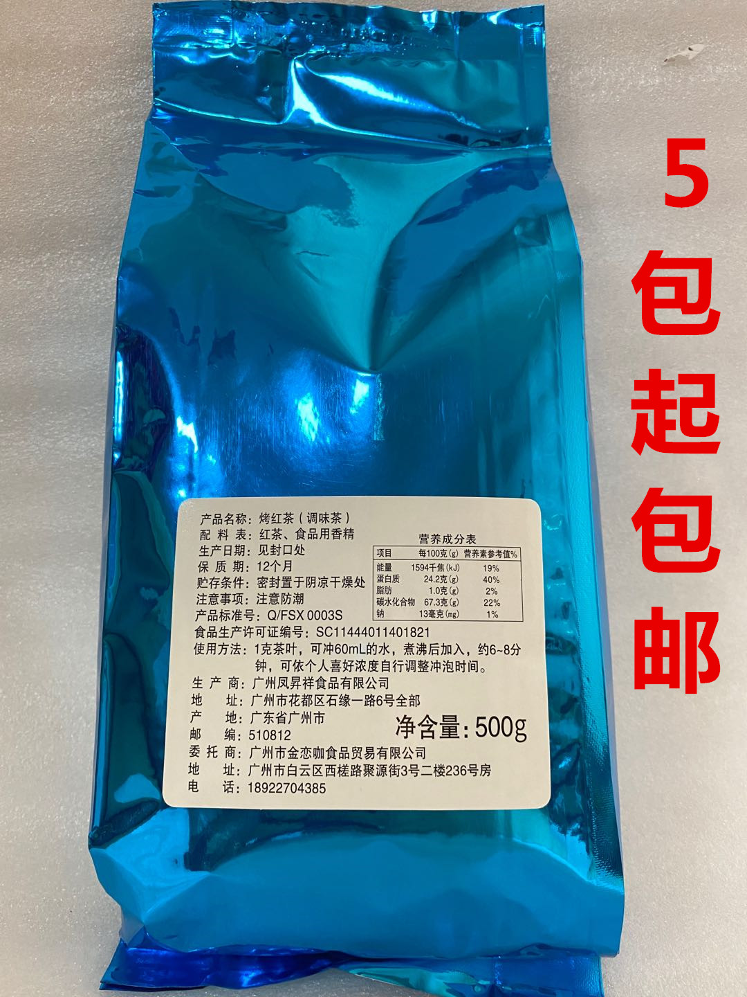 Milk tea Special baking fragrant black tea Roasted Milk Red Tea Seasoned Tea Roast Milk Black Tea Milk Tea Special 500 gr-Taobao