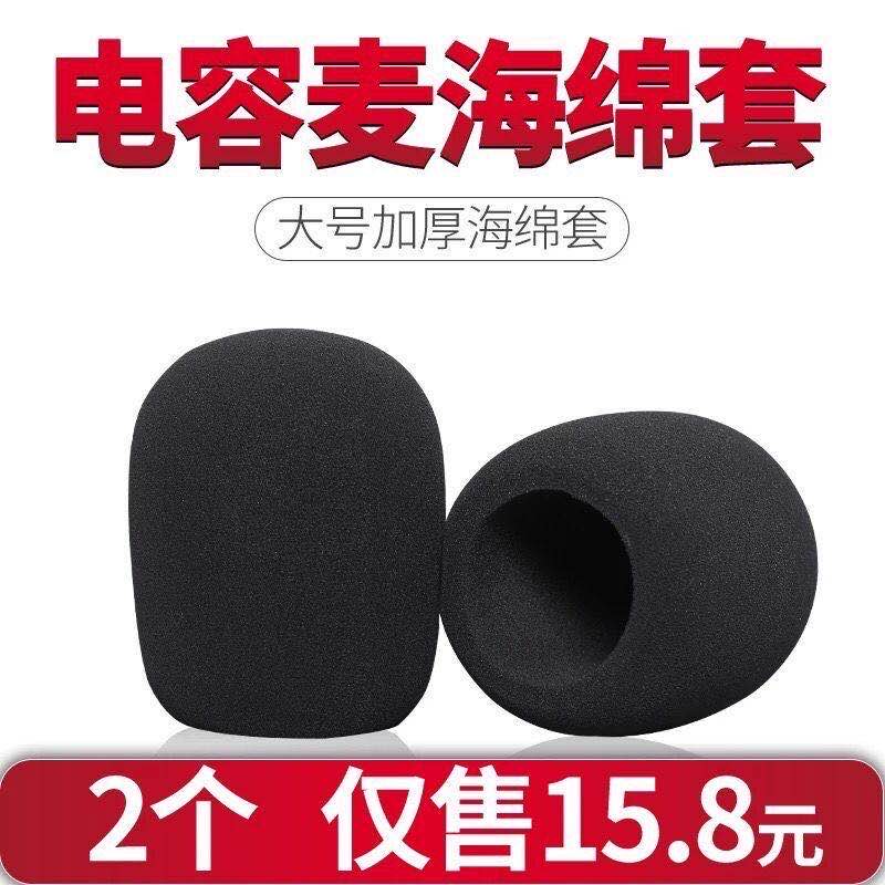 KTV microphone spray-proof thickened sponge cover non-disposable mobile phone K song microphone universal windproof microphone cover cover