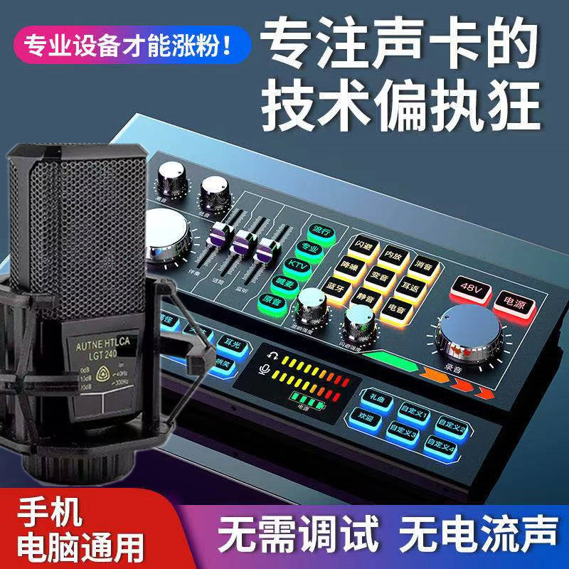 Sound card live special singing mobile phone live broadcast full set of national K song artifact microphone computer universal V8S recording