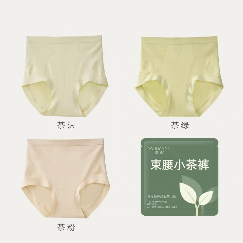 【3条装】氧言抗菌高腰收腹束腰小茶裤