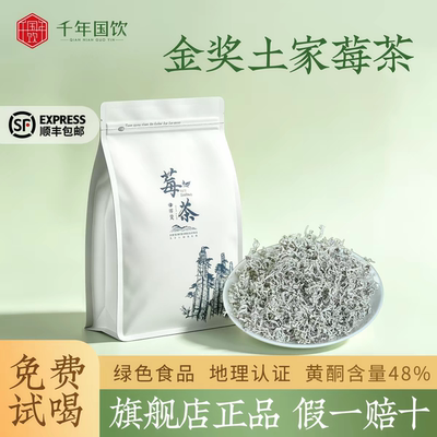 张家界特产土家莓茶旗舰店正品