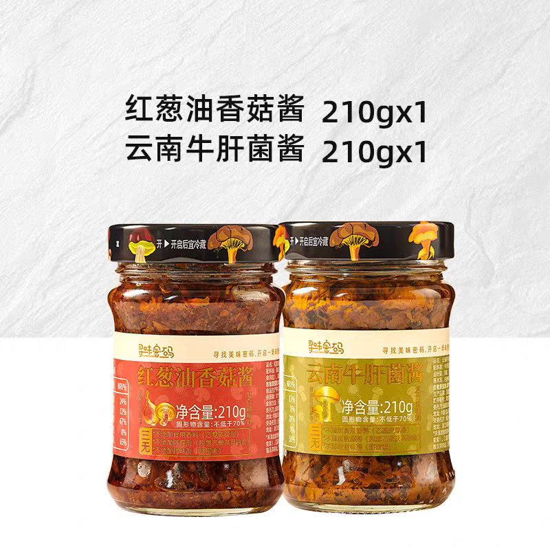 【2罐】寻味密码红葱油香菇酱+云南牛肝菌酱