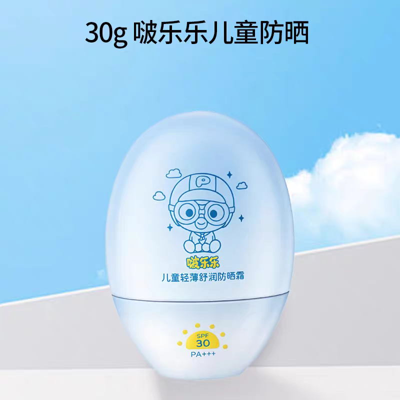 啵乐乐Pororo儿童防晒霜清爽不油腻持久防晒物理防晒隔离紫外线乳