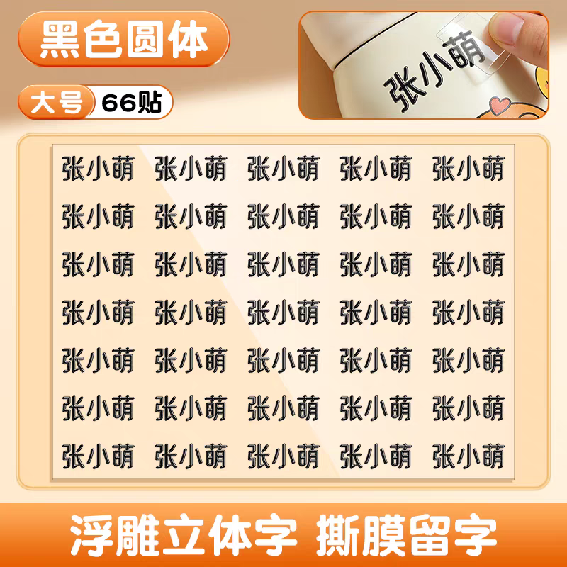 小学生防水姓名贴名字贴转印贴标签儿童一年级撕膜水晶转印防专用