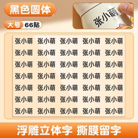 【有首单】小学生防水姓名贴可定制热销款