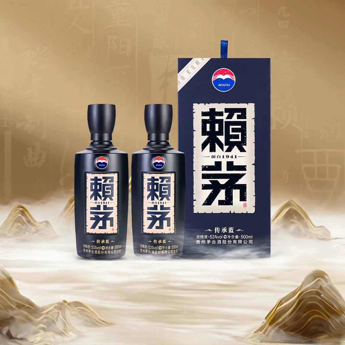 茅台赖茅传承蓝53度双瓶酱香型白酒商务宴请送礼500ml*2瓶含礼袋