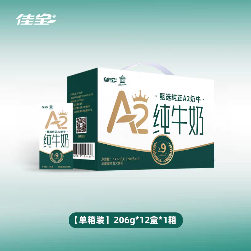 佳宝A2β酪蛋白纯牛奶3.6g原生蛋白整箱 206g*12盒