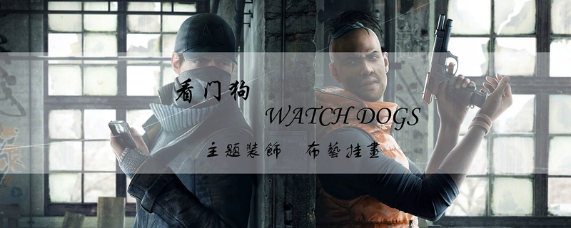 [Flange] watchdog 2 bức tranh bộ sưu tập trò chơi xung quanh XEM DOGS2 vải trang trí trò chơi poster - Game Nhân vật liên quan