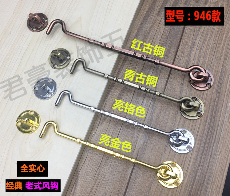 Thickened green bronze gold old-fashioned door and window wind hook buckle antique windproof hook window hook sliding door buckle 946