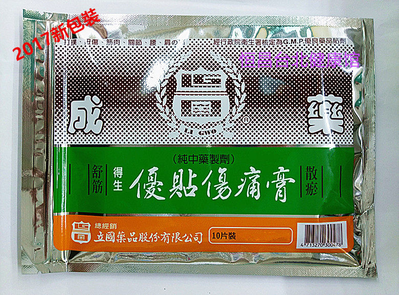 臺灣制立囯得生優貼傷痛膏原名萬靈膏加減味去麝香10入10cm 15cm