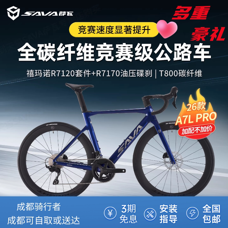 Sava 26 Models A7L Pro Carbon Fiber Road Bike Bicycle with Variable Speed Racing Oil Disc Brakes, Ultra-Light 24-Speed