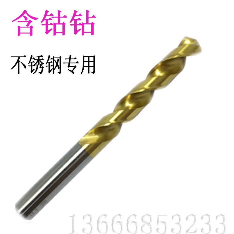 Bo amount of cobalt-containing twist drill bit straight shank drill full grinding stainless steel drill bit metal steel plate skin reamer drill bit