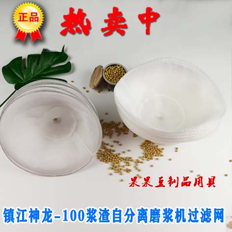 Hot pin thickened encryption Shenlong FDM-Z100 type pulp residue separator soybean milk machine filter screen partition slag mesh white