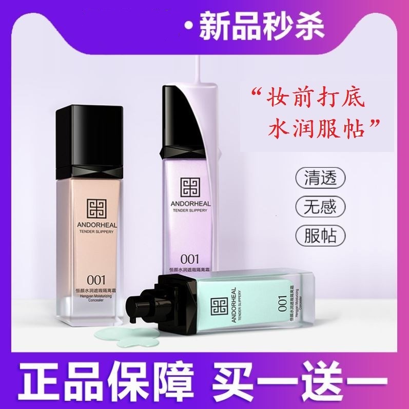 Lancome isolation cream Heng Yan moisturizing makeup primer base concealer brighten skin tone lasting refreshing oil control moisturizing