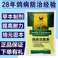 Heo Naide thuốc chim bồ câu mạnh vi khuẩn sống 200g đua chim bồ câu trẻ sản phẩm sức khỏe cho lông sản phẩm kháng khuẩn chim bồ câu thuốc - Chim & Chăm sóc chim Supplies lồng bẫy chim chào mào