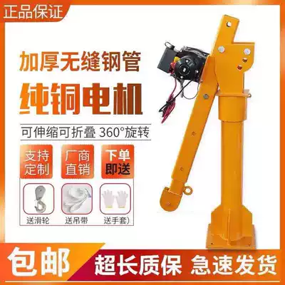 Car crane with truck crane 12v24v car battery small crane 220V household electric hoist hoist