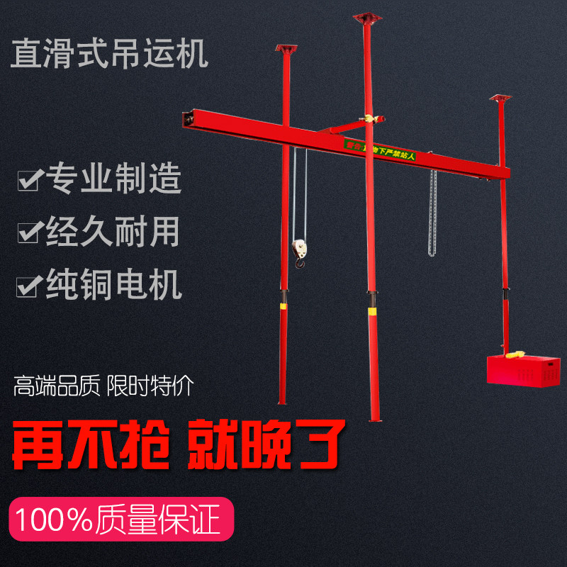 Straight sliding crane single rope double rope crane 220V home interior decoration small crane straight in and straight out