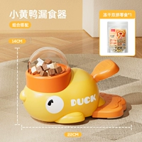 Маленькая желтая кормушка для уток + [двойная комбинация сублимационной сушки]